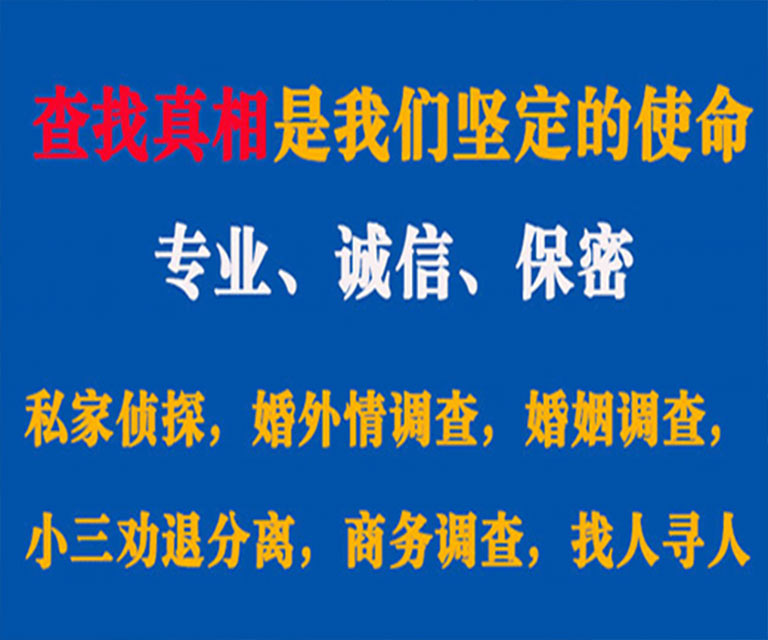 东河私家侦探哪里去找？如何找到信誉良好的私人侦探机构？